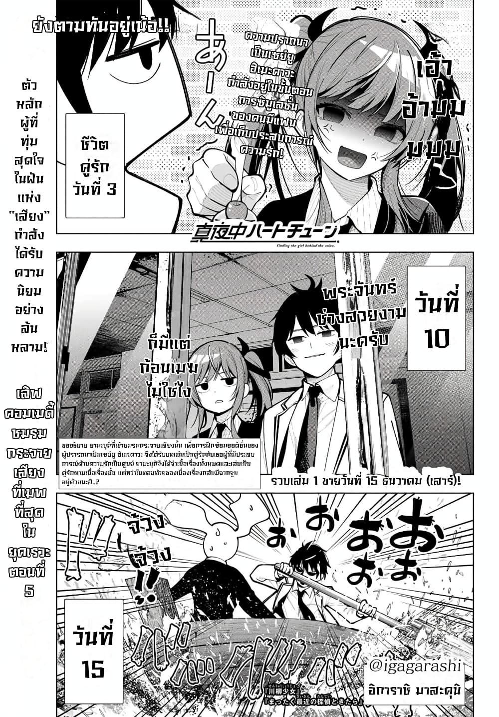 Tune In to the Midnight Heart page 2