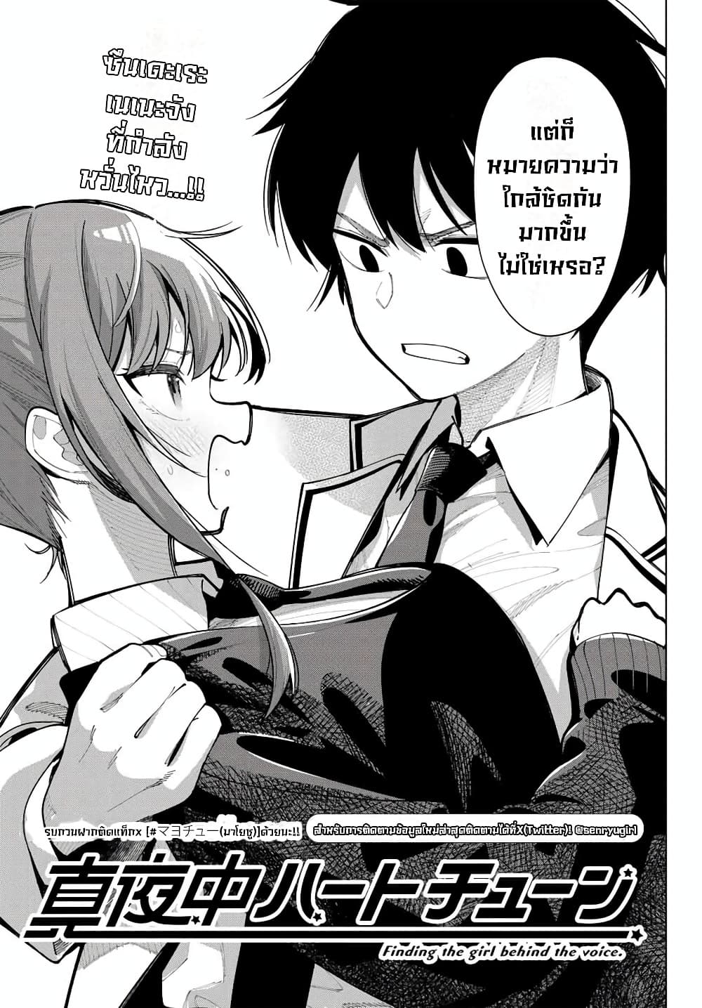 Tune In to the Midnight Heart page 4