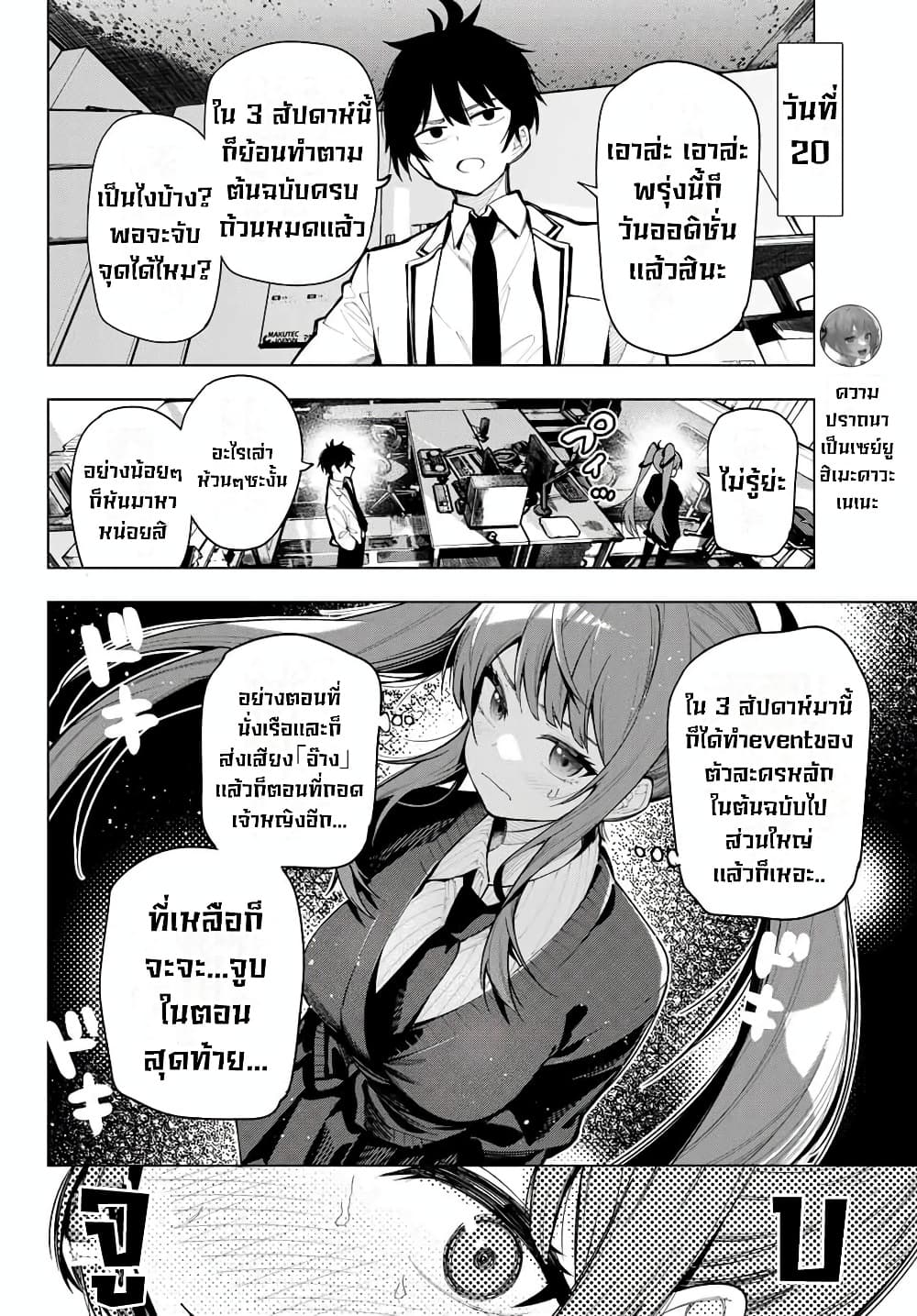 Tune In to the Midnight Heart page 5