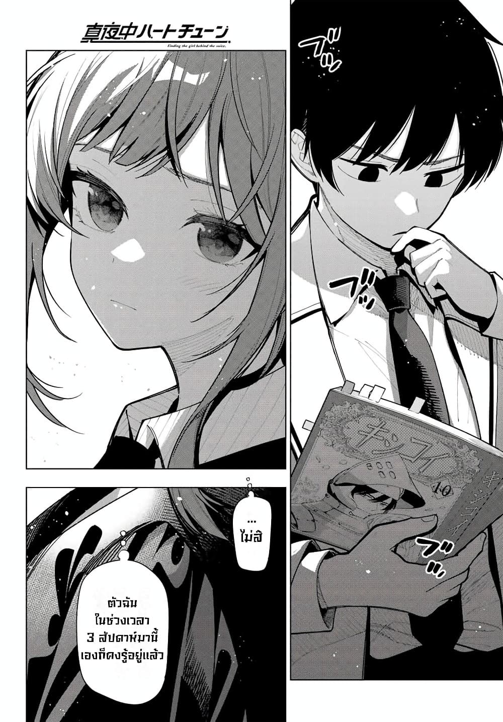 Tune In to the Midnight Heart page 7