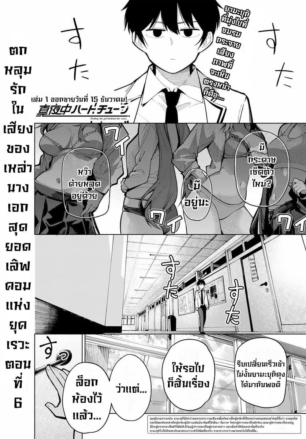 Tune In to the Midnight Heart page 1