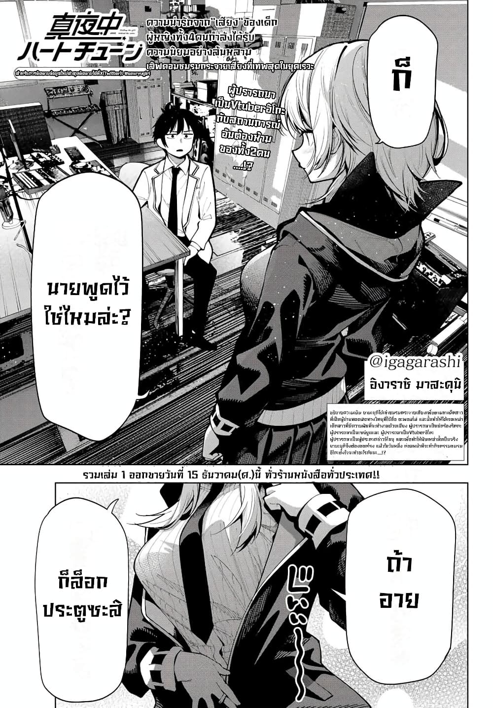 Tune In to the Midnight Heart page 1