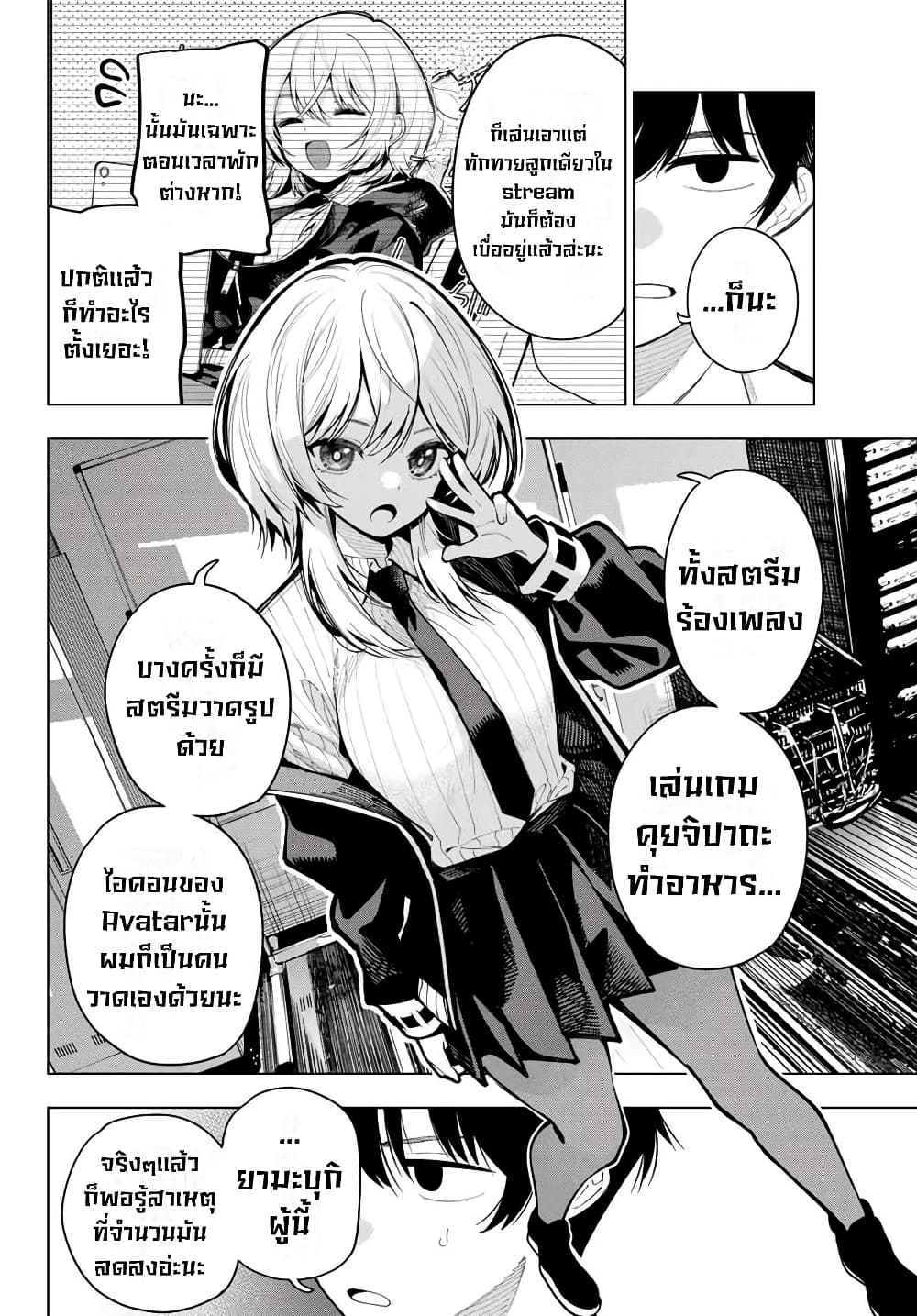 Tune In to the Midnight Heart page 4