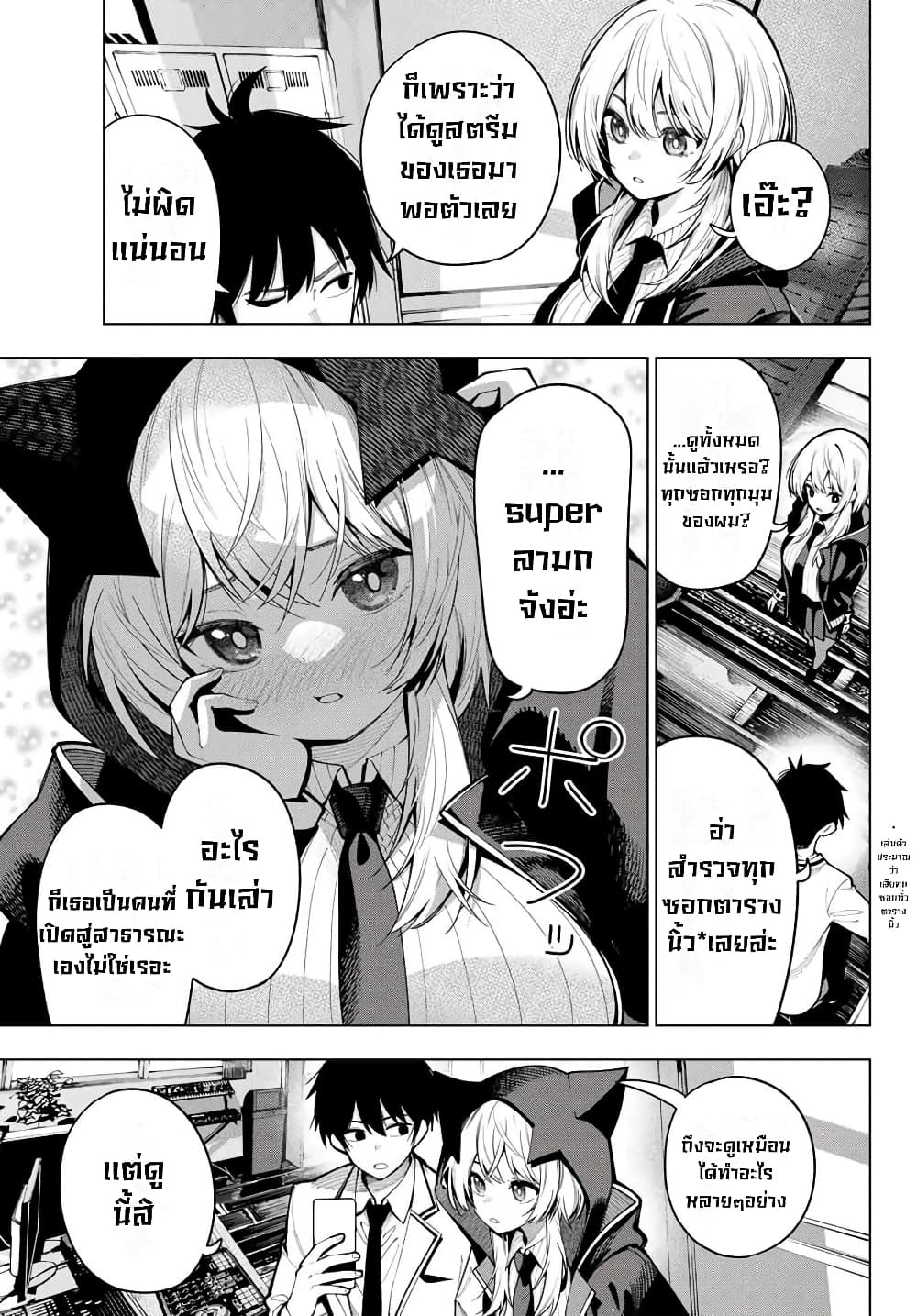 Tune In to the Midnight Heart page 5