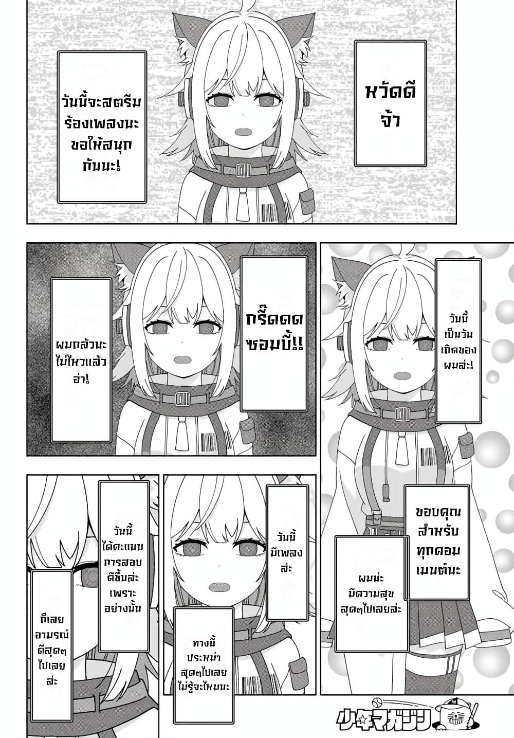 Tune In to the Midnight Heart page 6