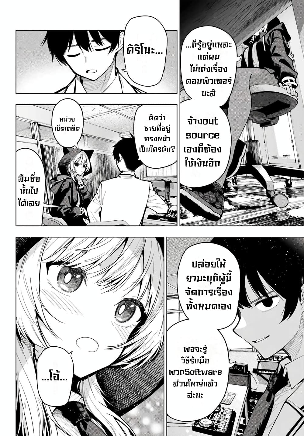 Tune In to the Midnight Heart page 8