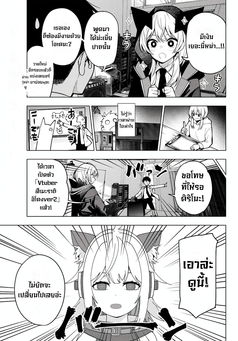 Tune In to the Midnight Heart page 9