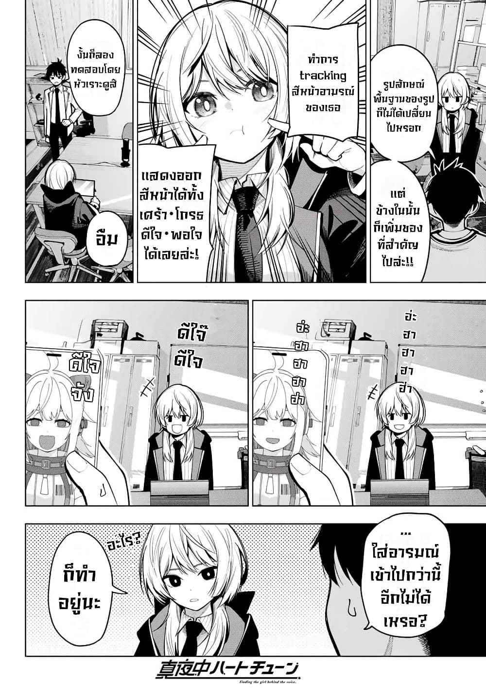Tune In to the Midnight Heart page 10