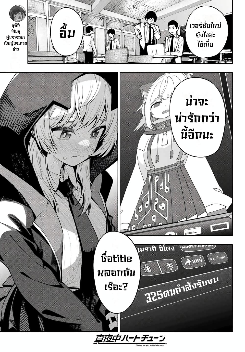 Tune In to the Midnight Heart page 3