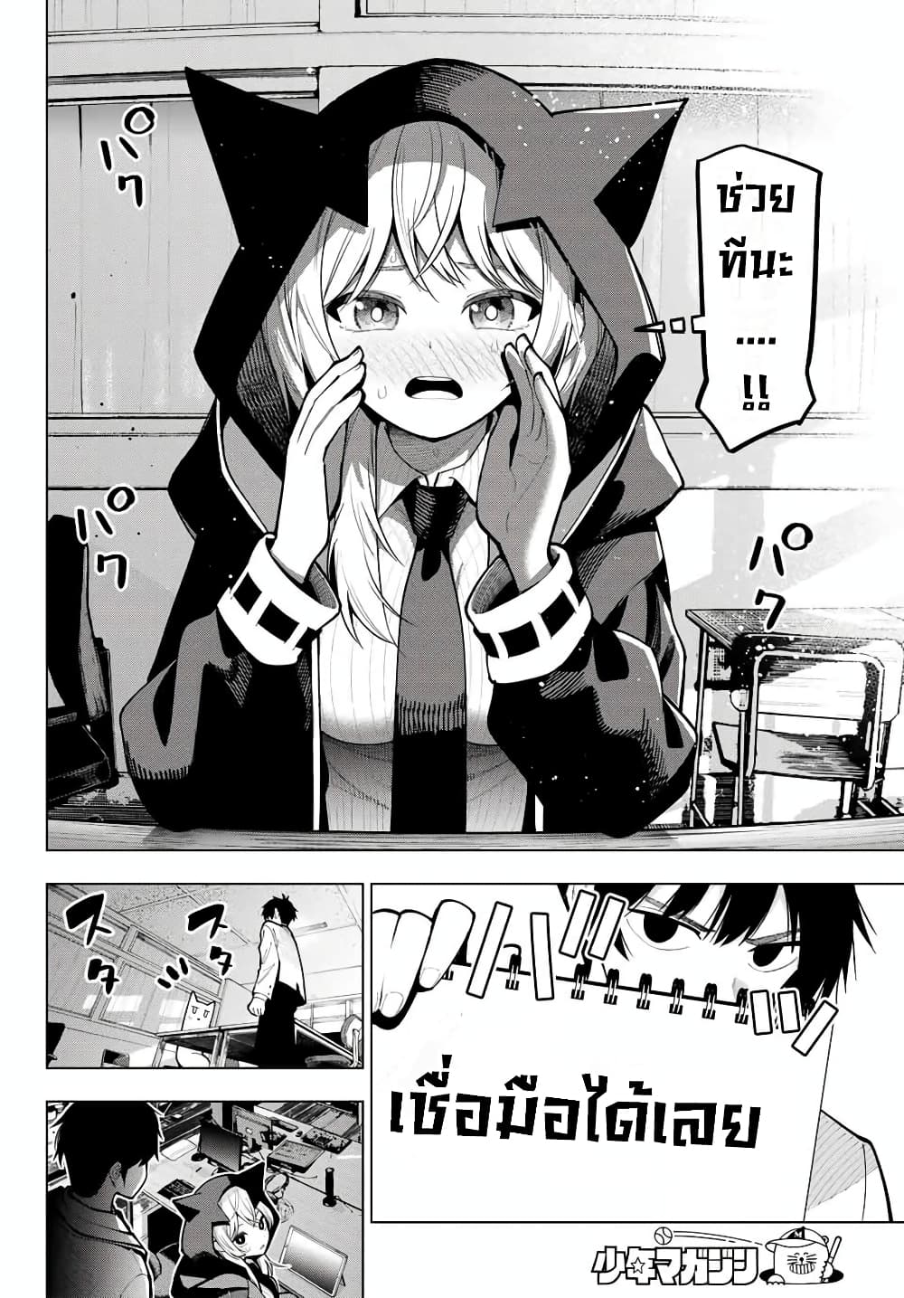 Tune In to the Midnight Heart page 6