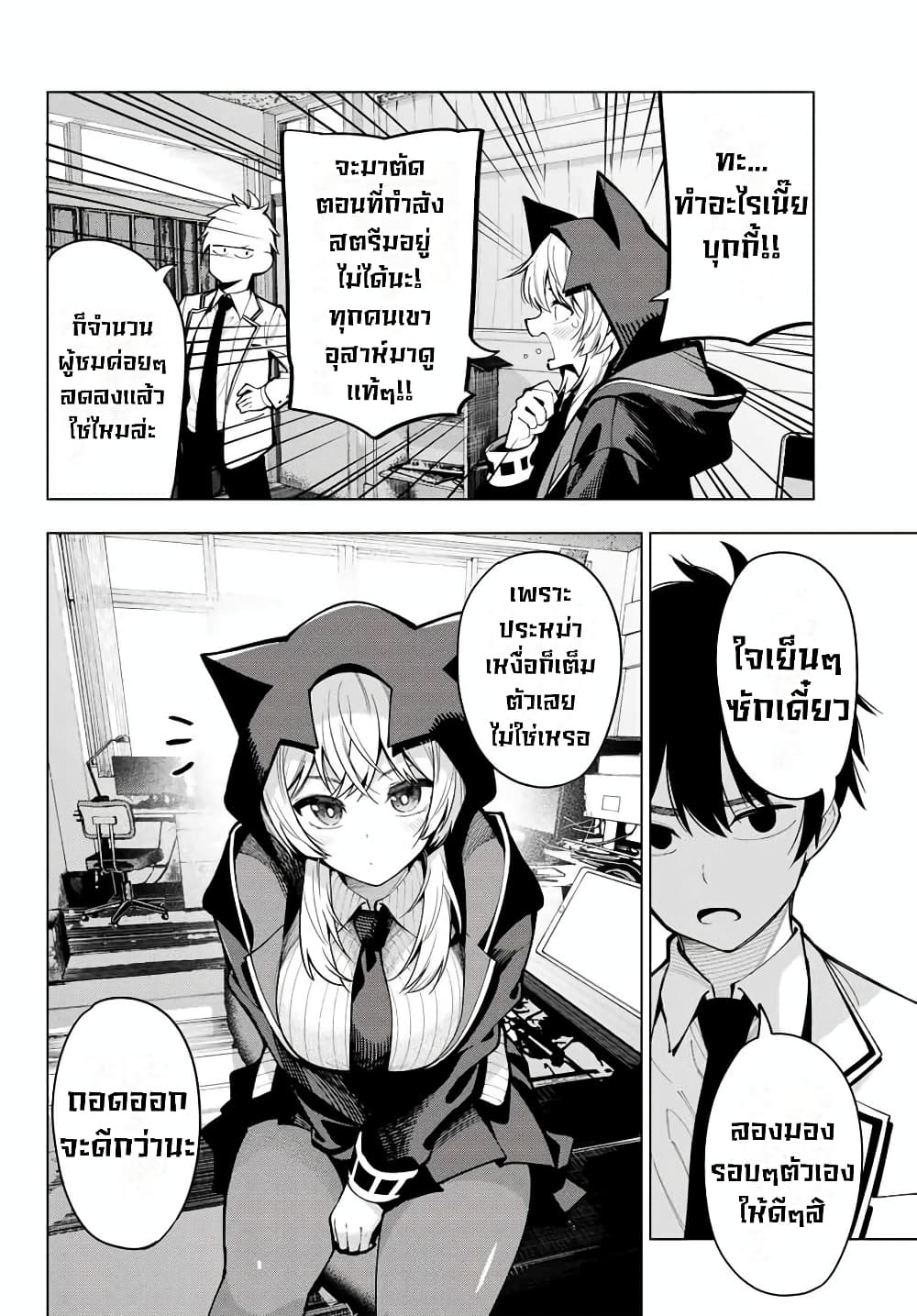 Tune In to the Midnight Heart page 8