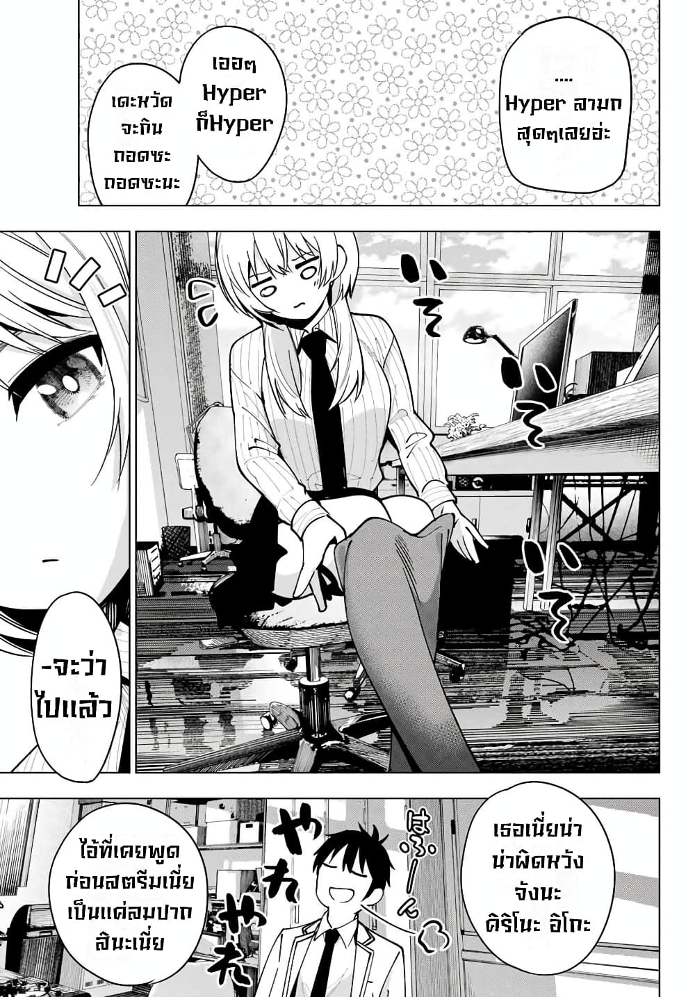 Tune In to the Midnight Heart page 9