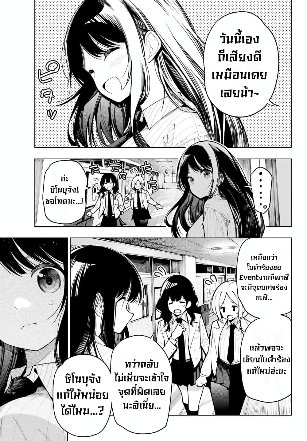 Tune In to the Midnight Heart page 5