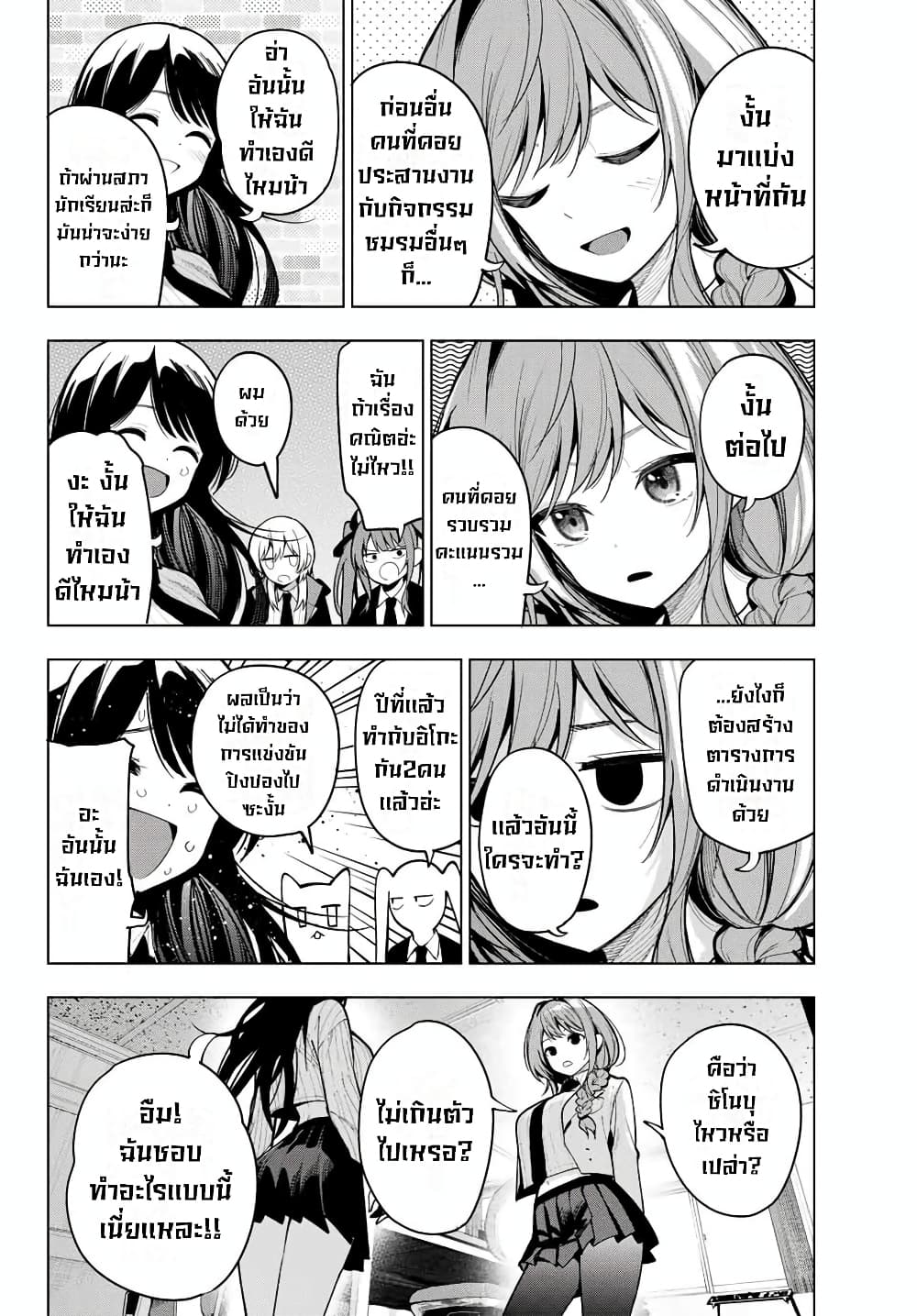 Tune In to the Midnight Heart page 8
