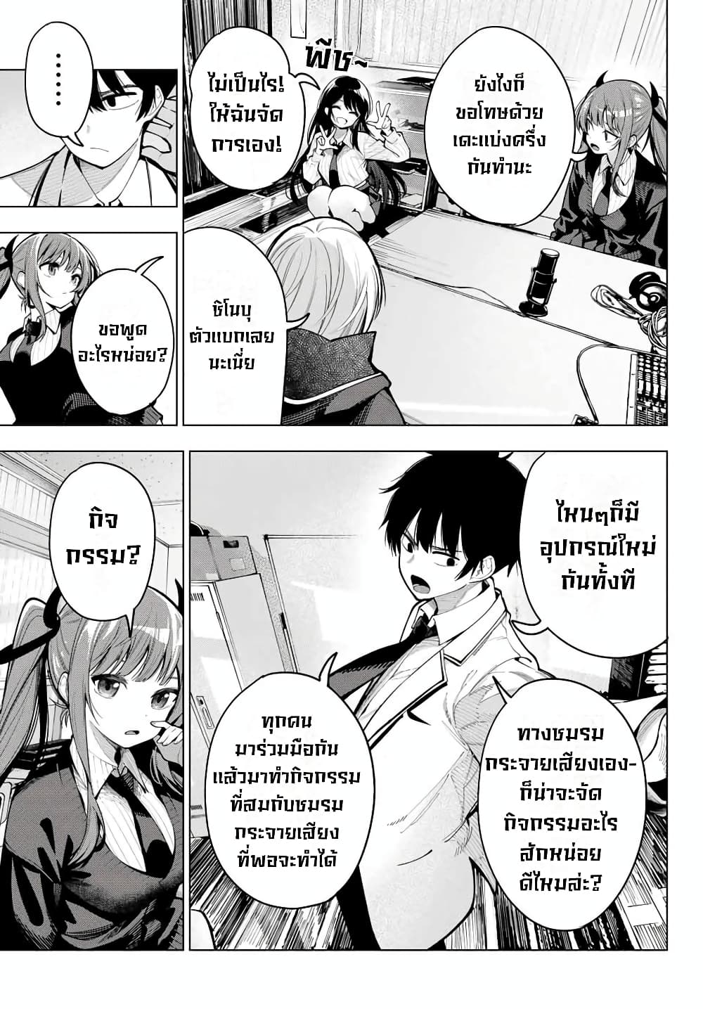 Tune In to the Midnight Heart page 9