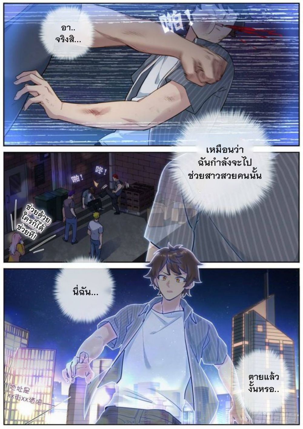 Turan Cheng Xianle Zenme Ban page 3