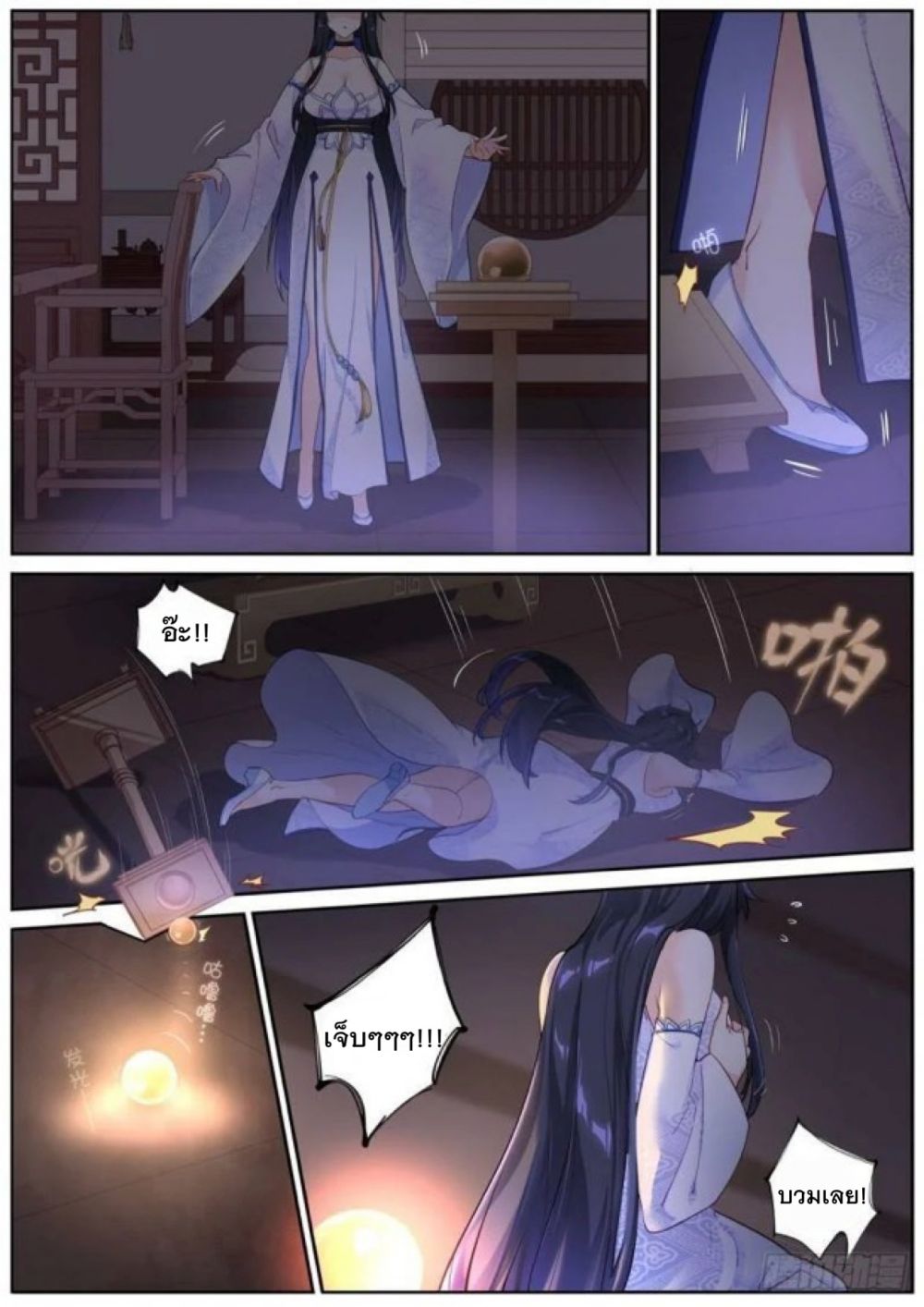 Turan Cheng Xianle Zenme Ban page 8