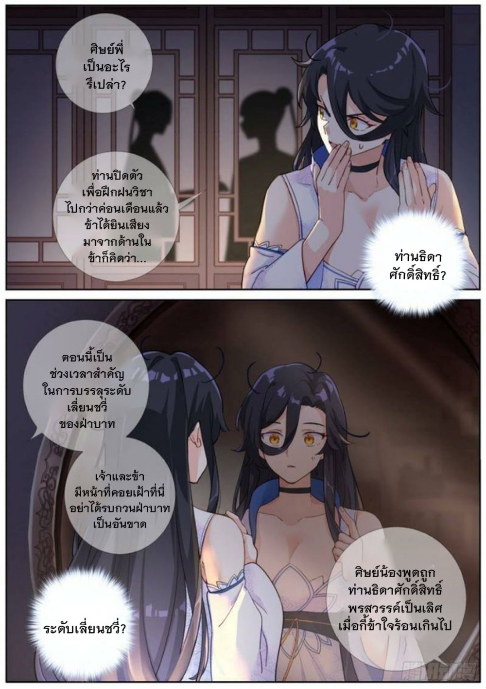 Turan Cheng Xianle Zenme Ban page 11