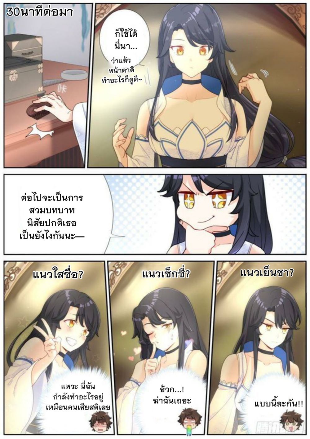 Turan Cheng Xianle Zenme Ban page 16
