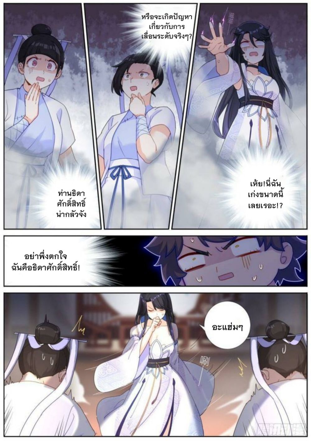 Turan Cheng Xianle Zenme Ban page 19
