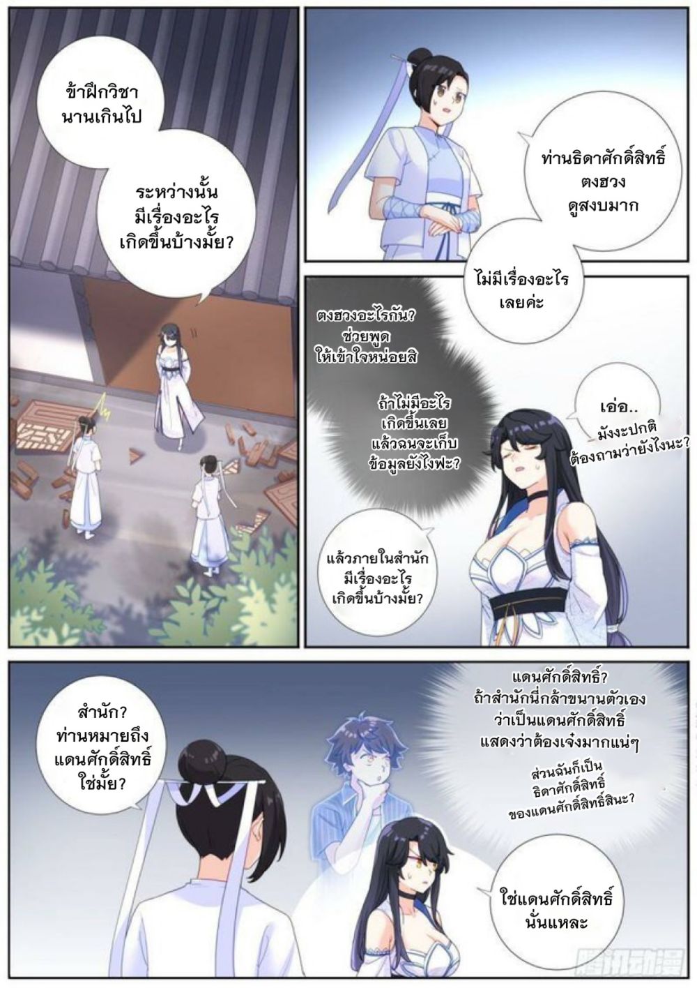 Turan Cheng Xianle Zenme Ban page 20