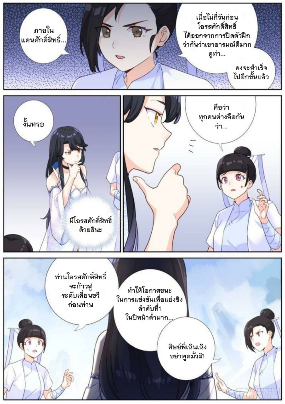 Turan Cheng Xianle Zenme Ban page 21