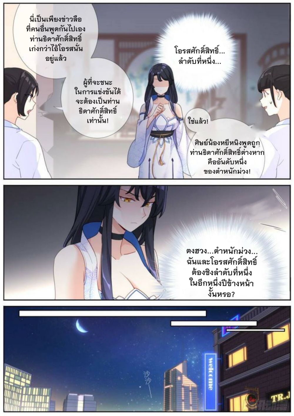 Turan Cheng Xianle Zenme Ban page 22