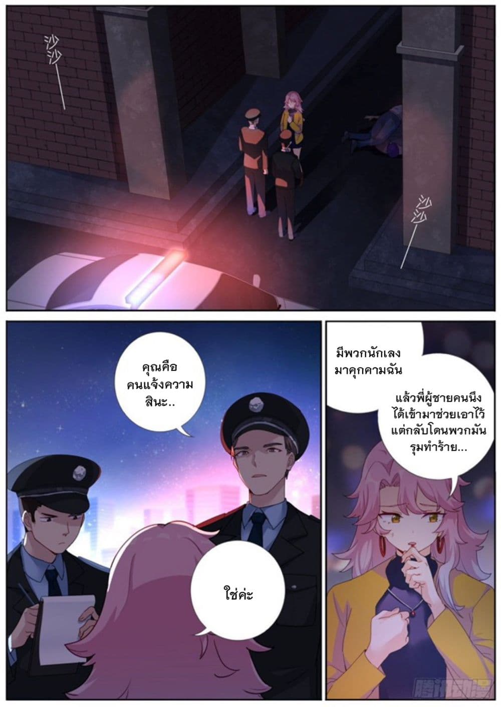 Turan Cheng Xianle Zenme Ban page 2