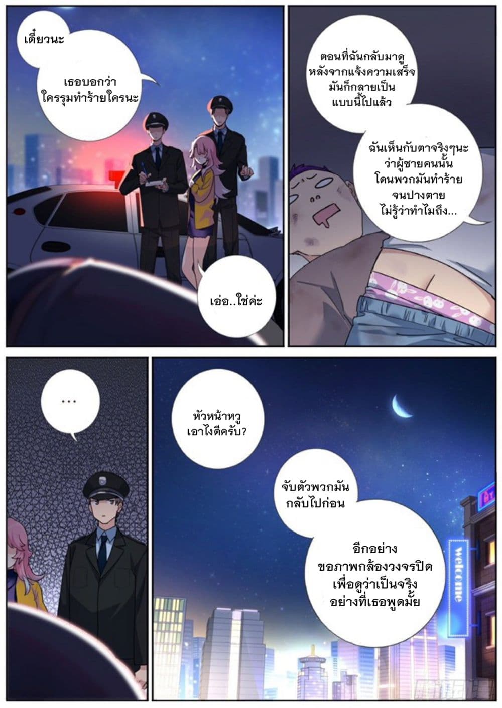 Turan Cheng Xianle Zenme Ban page 3