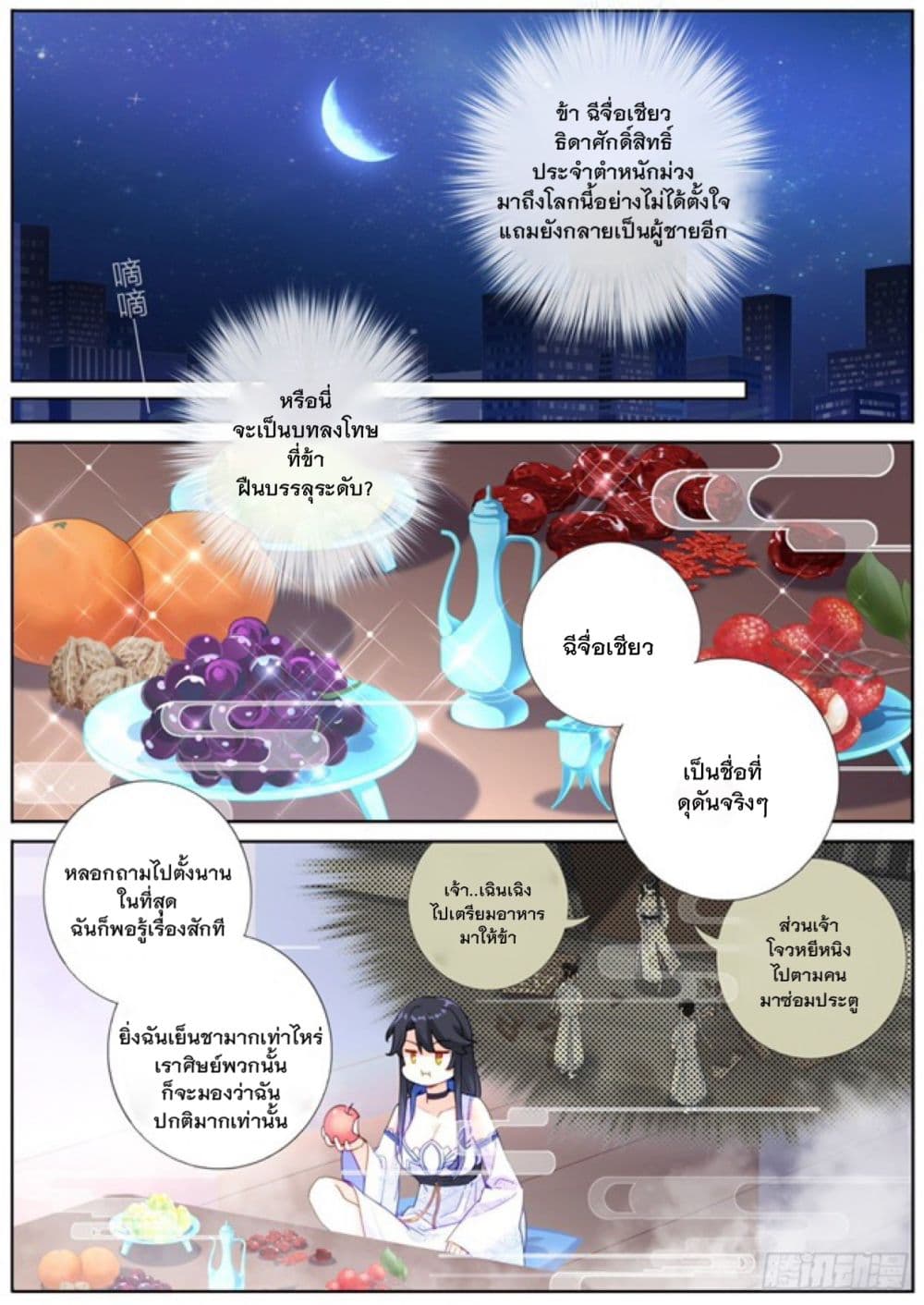Turan Cheng Xianle Zenme Ban page 6