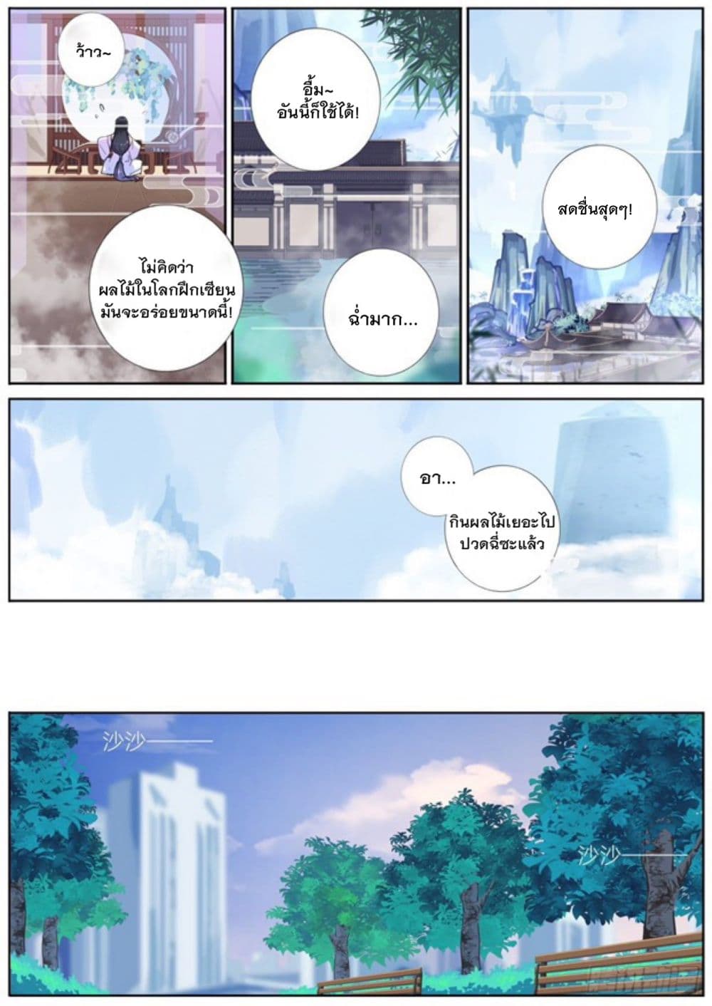 Turan Cheng Xianle Zenme Ban page 7