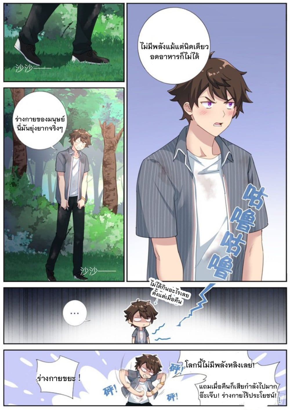 Turan Cheng Xianle Zenme Ban page 8