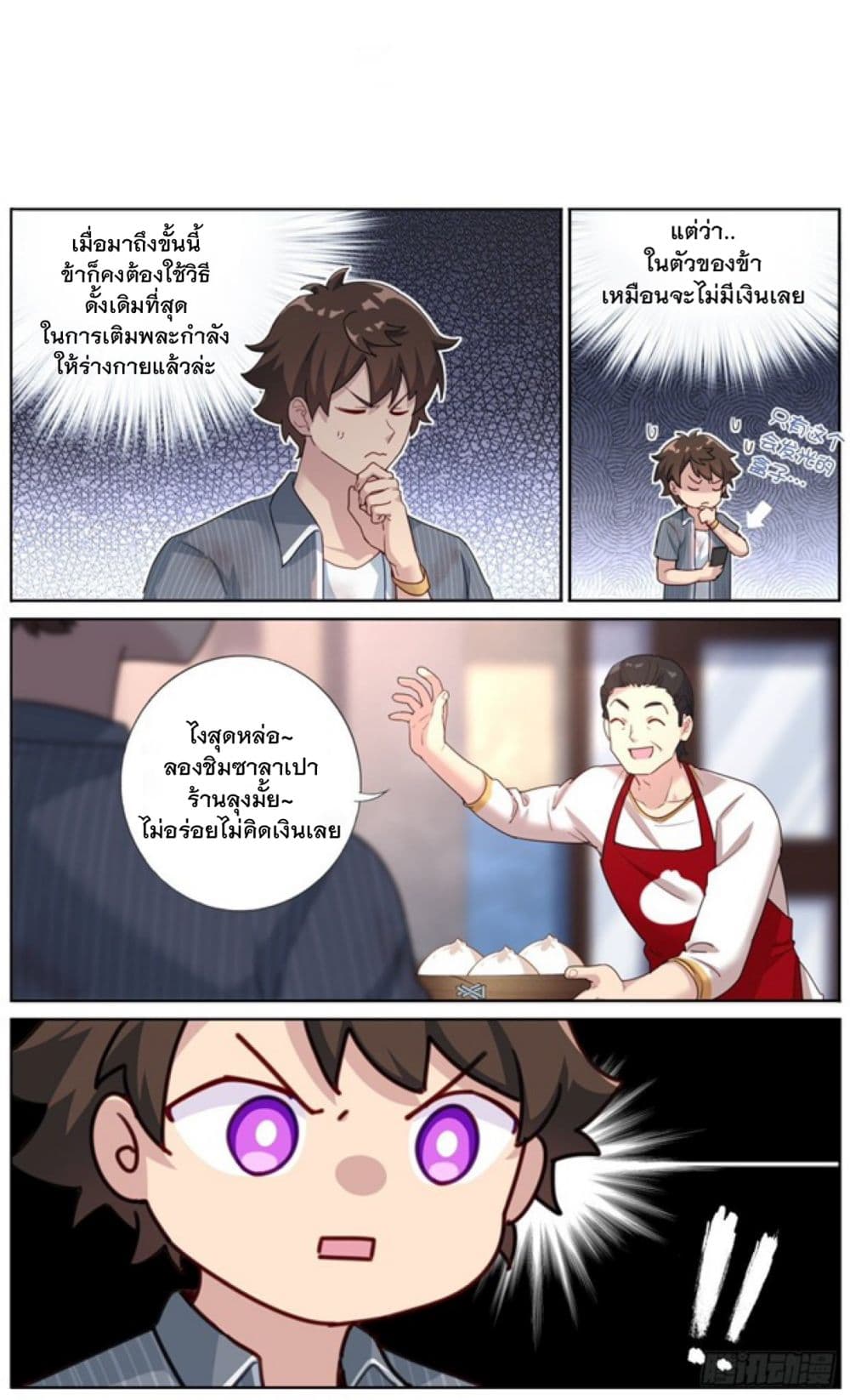 Turan Cheng Xianle Zenme Ban page 10