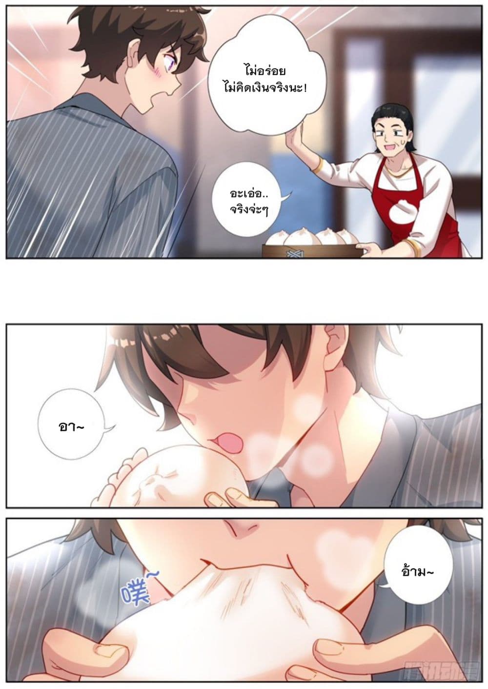 Turan Cheng Xianle Zenme Ban page 11