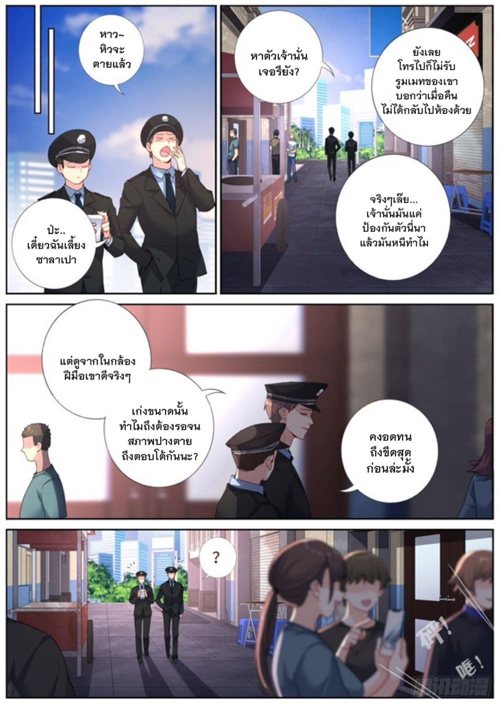 Turan Cheng Xianle Zenme Ban page 14