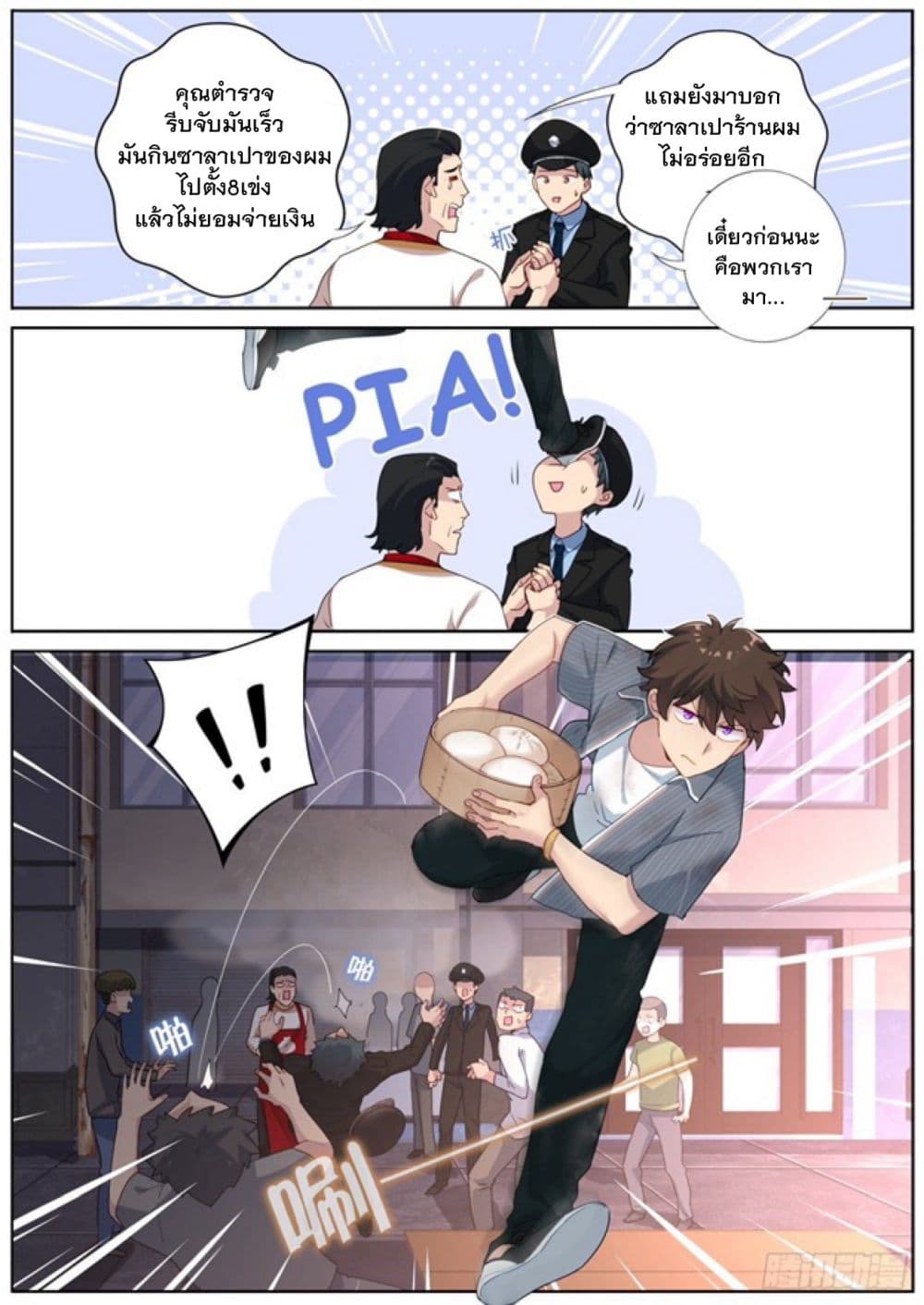 Turan Cheng Xianle Zenme Ban page 3