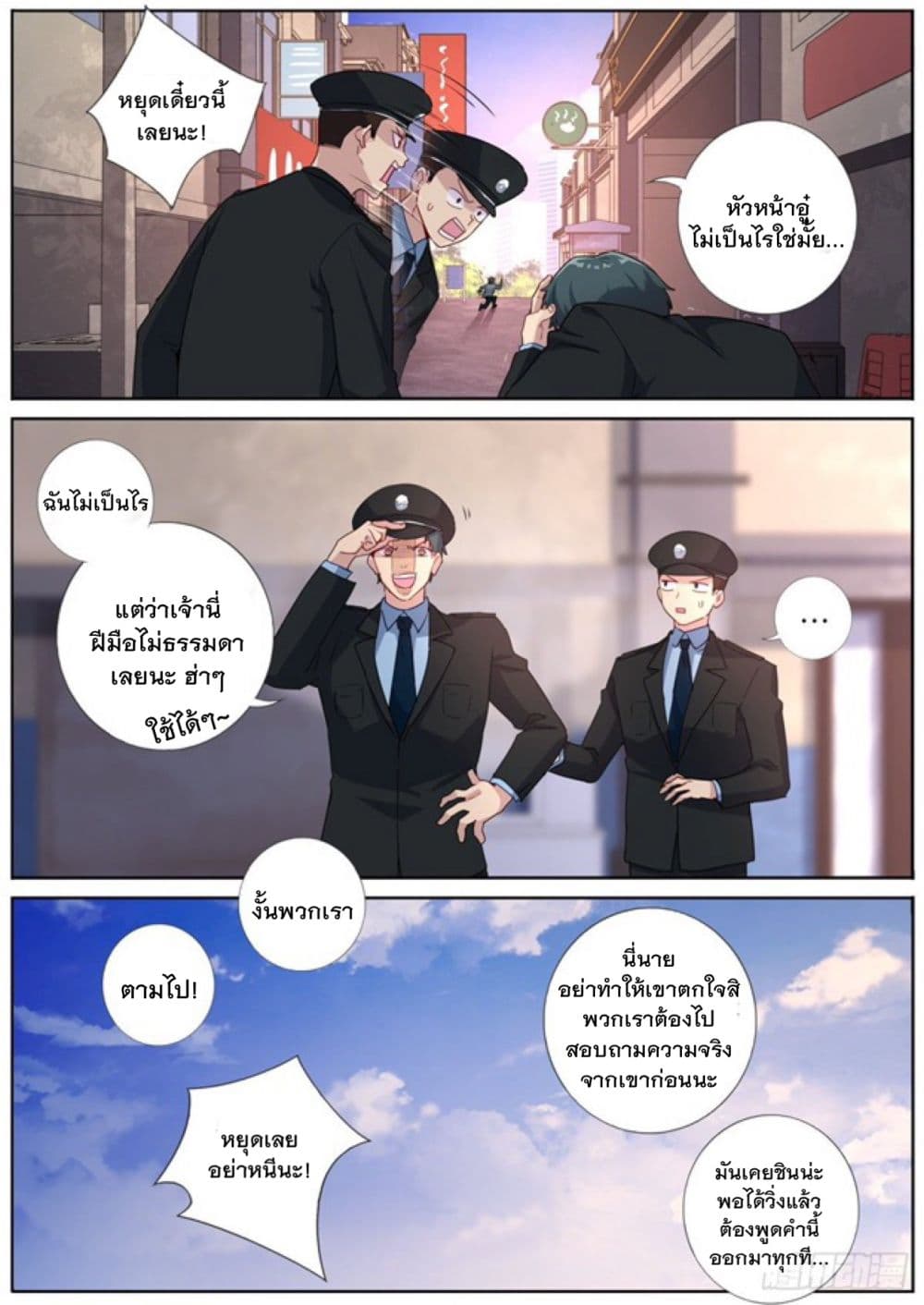 Turan Cheng Xianle Zenme Ban page 4