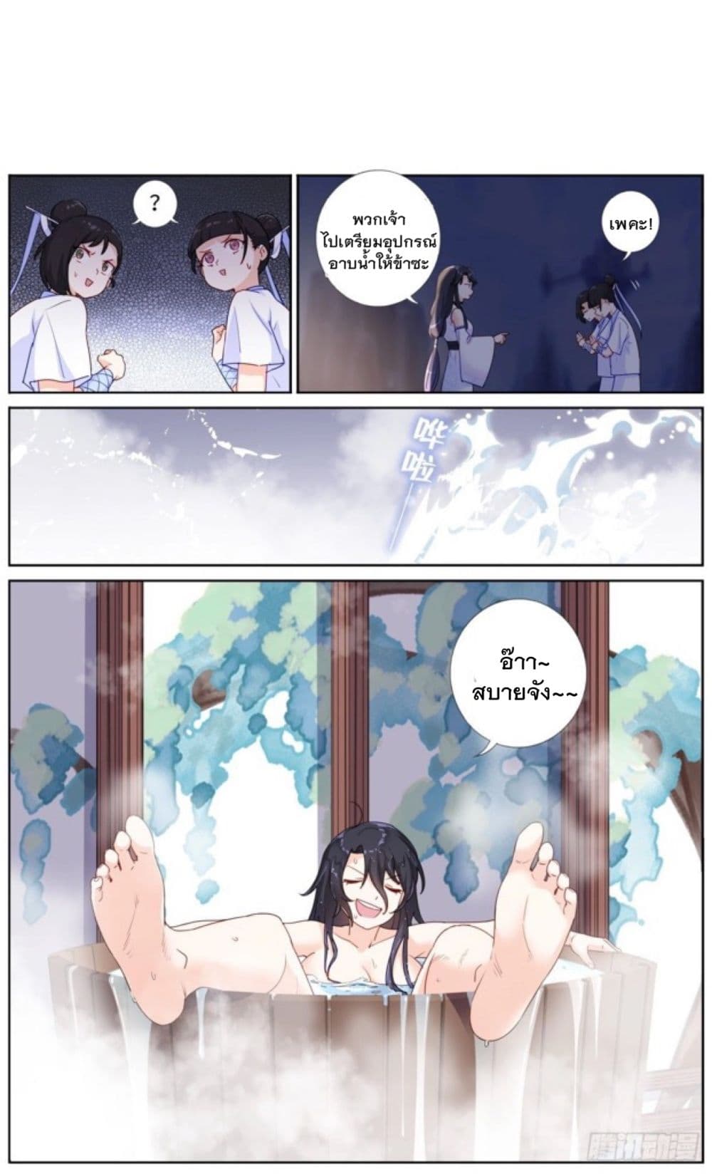Turan Cheng Xianle Zenme Ban page 6