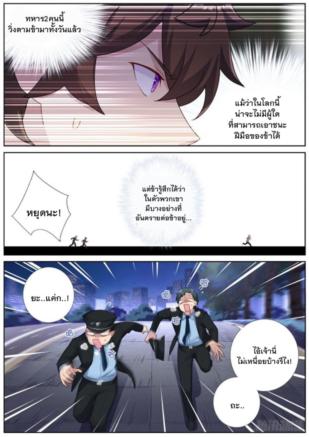 Turan Cheng Xianle Zenme Ban page 8