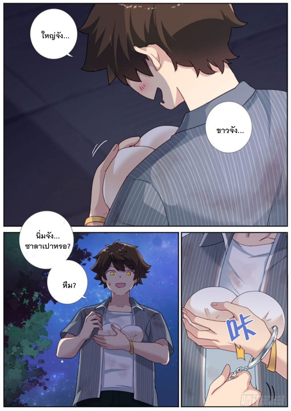 Turan Cheng Xianle Zenme Ban page 11