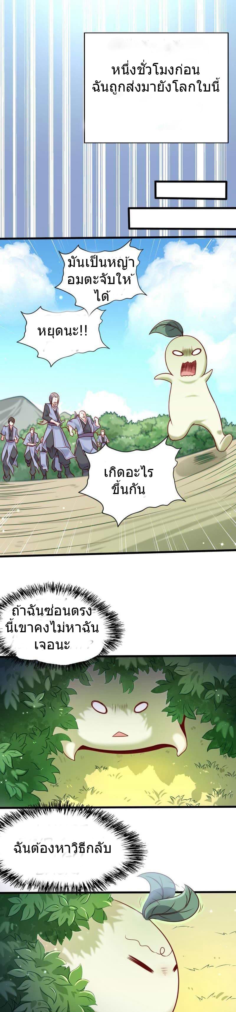Turned Into A Grass In The Fantasy World page 3