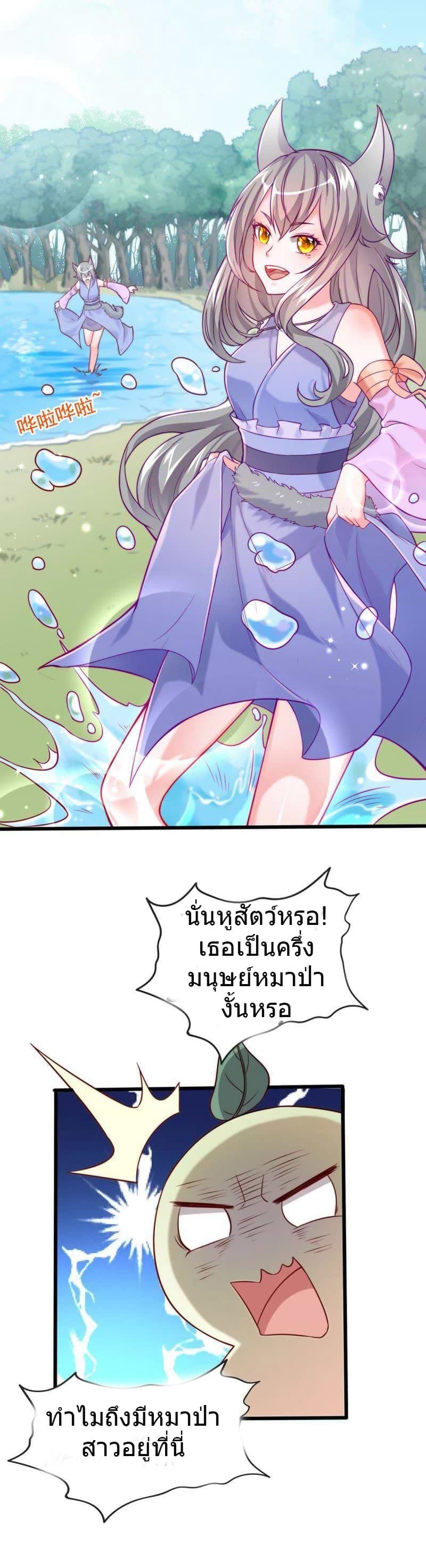 Turned Into A Grass In The Fantasy World page 5