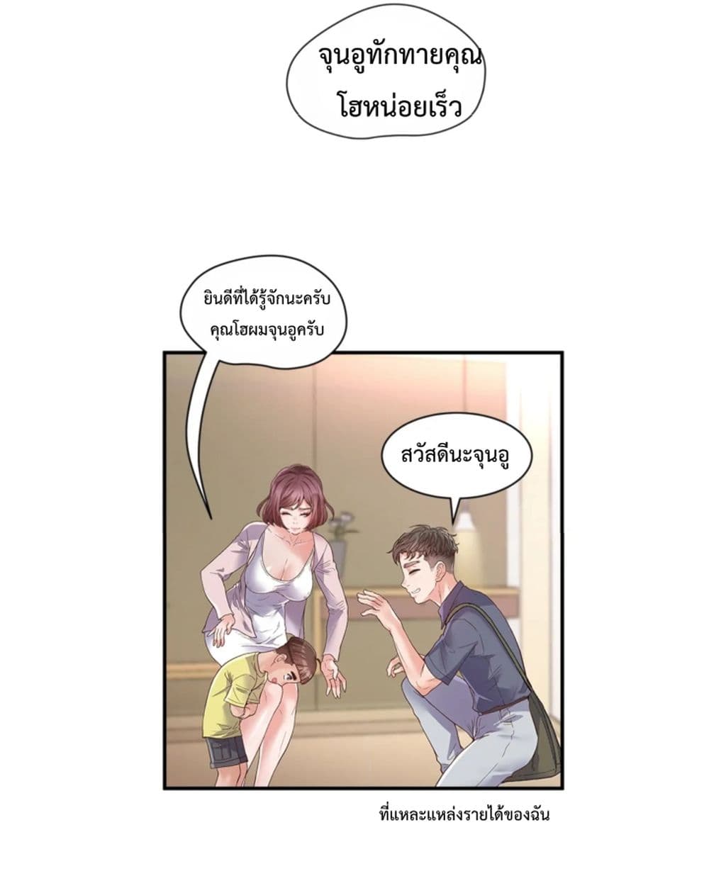 Tutoring the Lonely Missus page 38