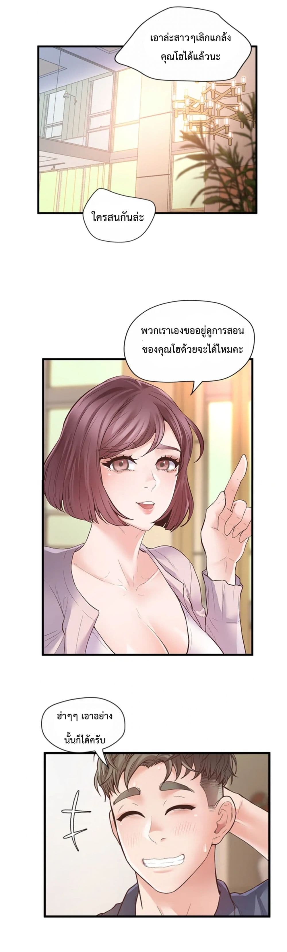 Tutoring the Lonely Missus page 44