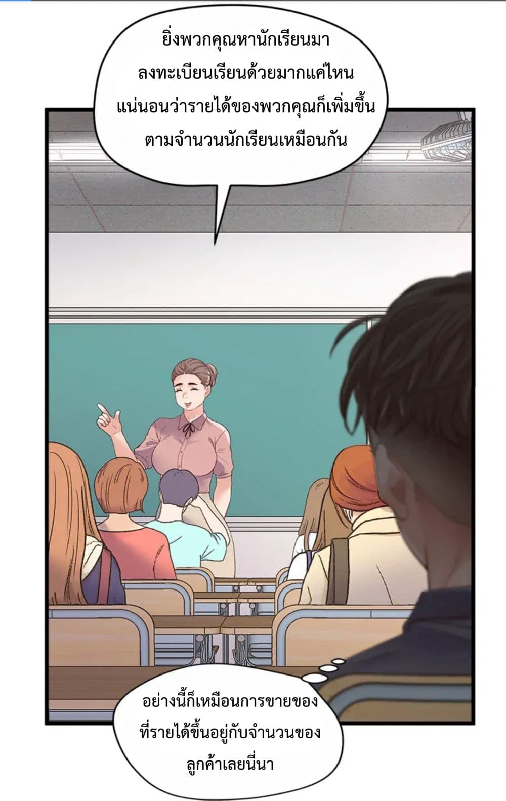 Tutoring the Lonely Missus page 46