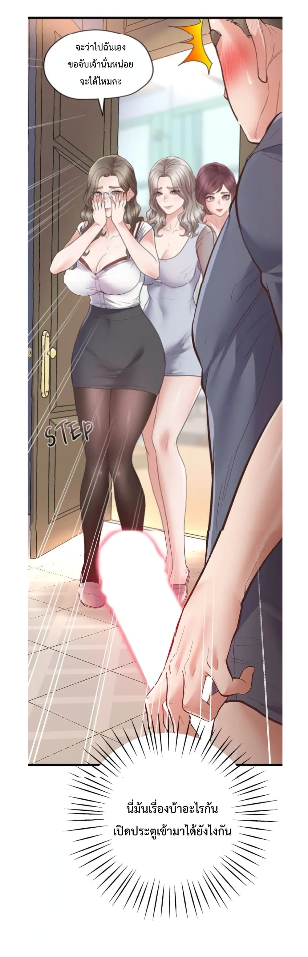 Tutoring the Lonely Missus page 3