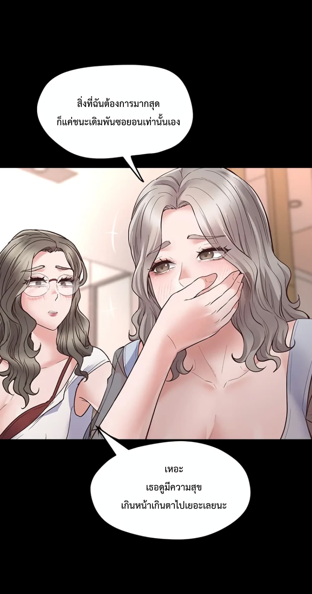 Tutoring the Lonely Missus page 20