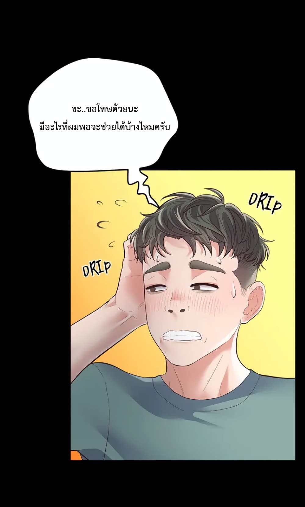 Tutoring the Lonely Missus page 36