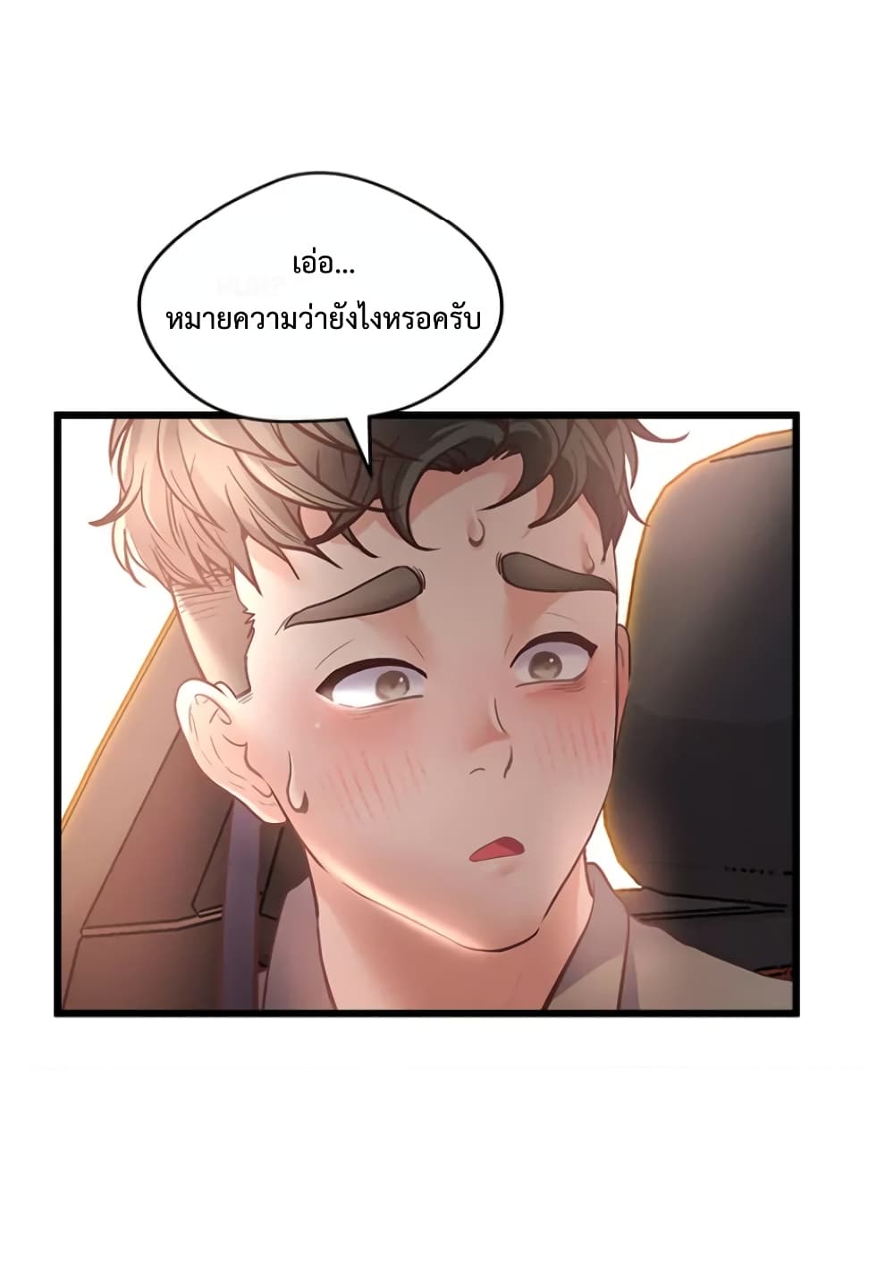 Tutoring the Lonely Missus page 78