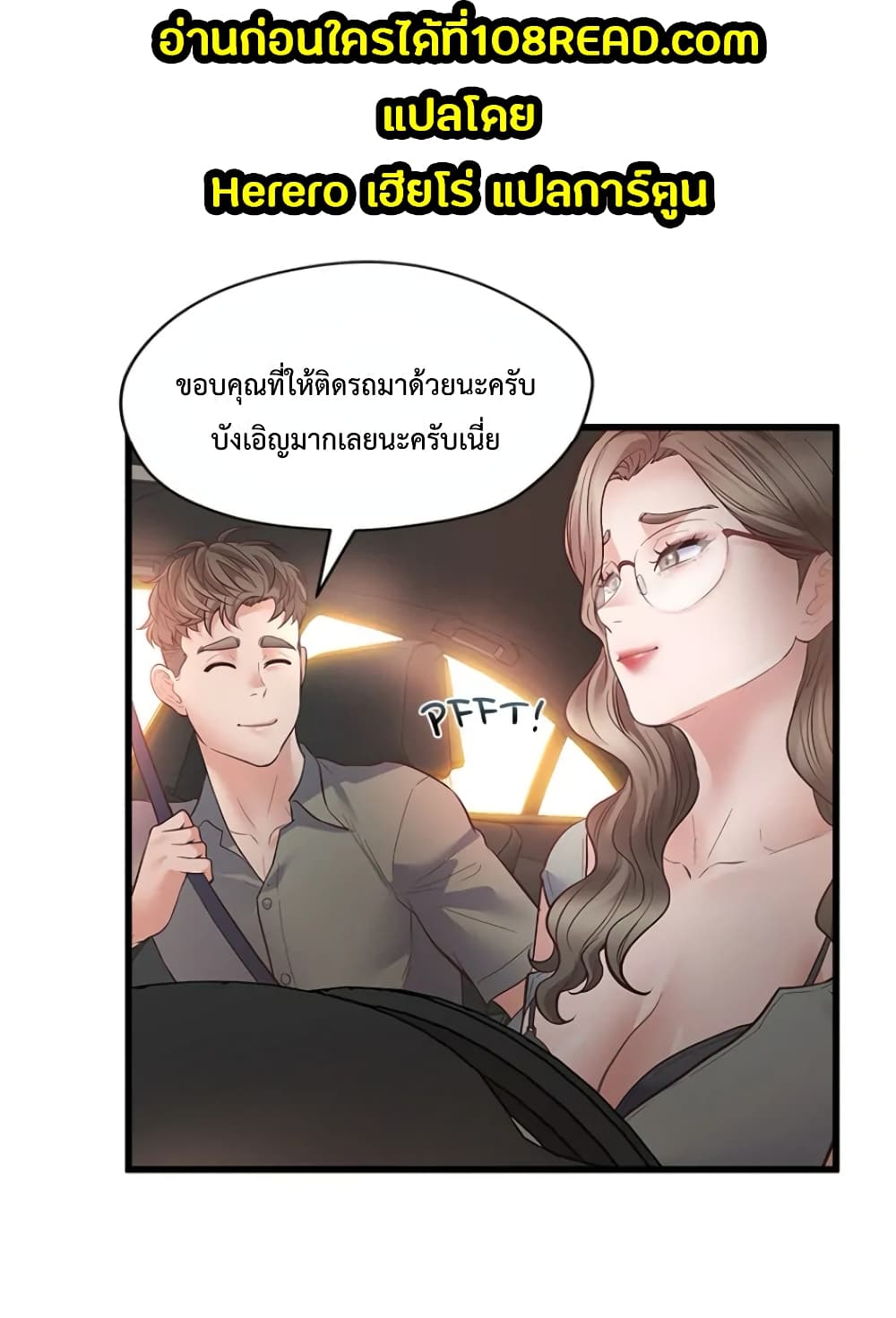 Tutoring the Lonely Missus page 3